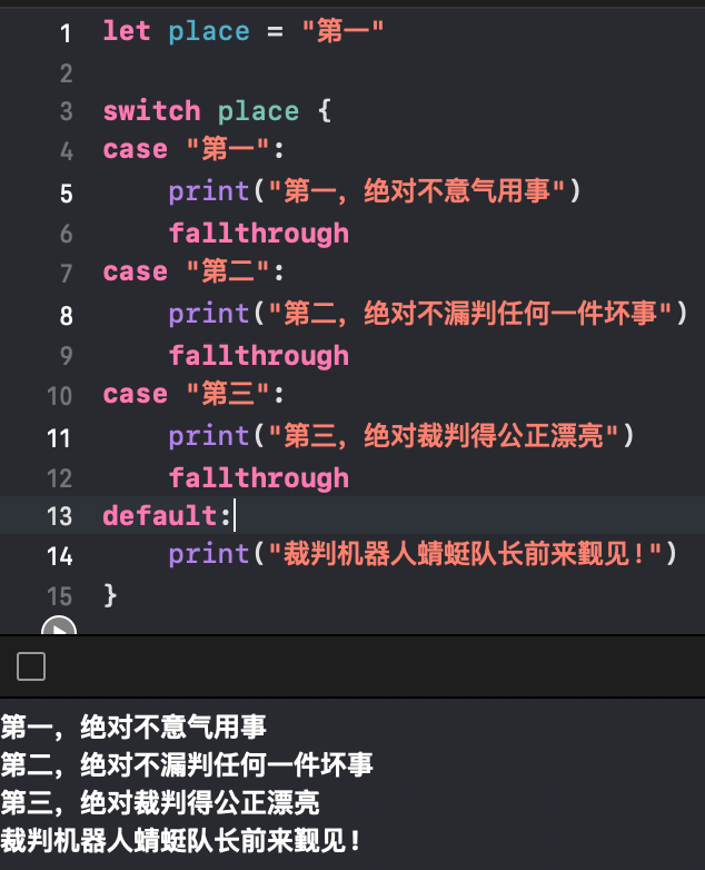switch的fallthrough