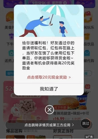 开屏诱导点击