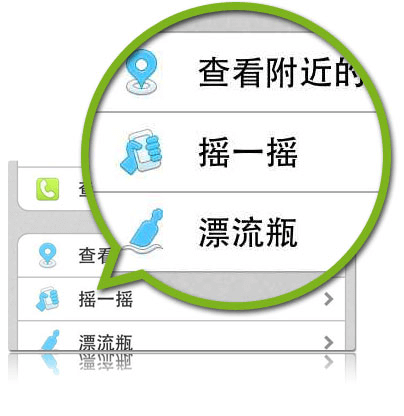 微信摇一摇