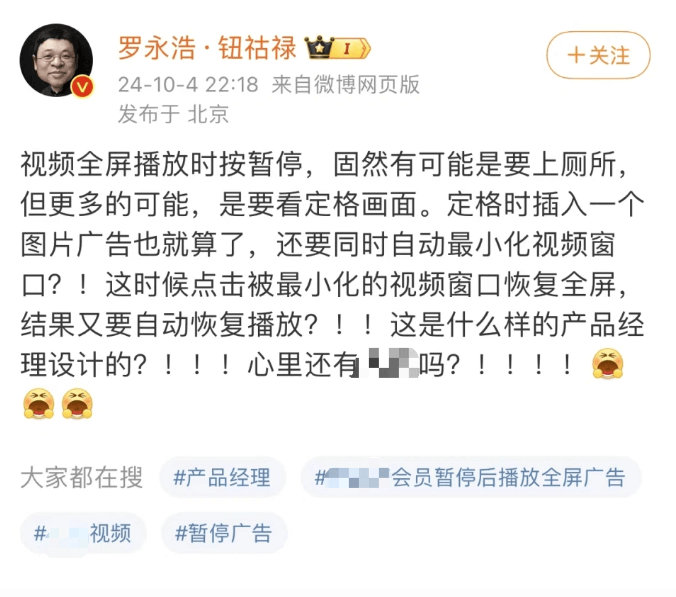 罗永浩对视频暂停广告的吐槽